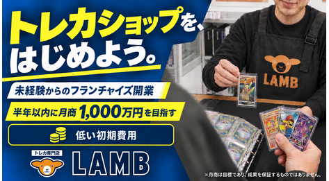 未経験でも月商1,000万円が狙える！高収益と安定が手に入るトレカショップ経営