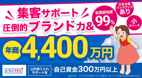 個別指導塾『トライプラス』