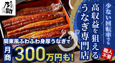 うなぎ乃助