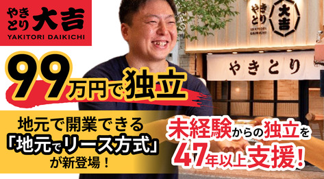 やきとり大吉