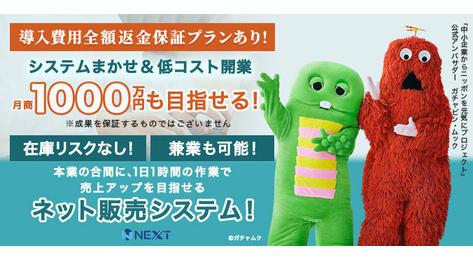 有名フランチャイズで独立」の独立・開業情報、フランチャイズ情報一覧