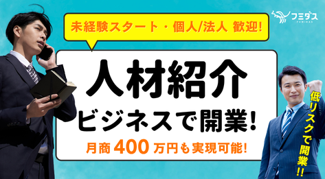 フミダス転職