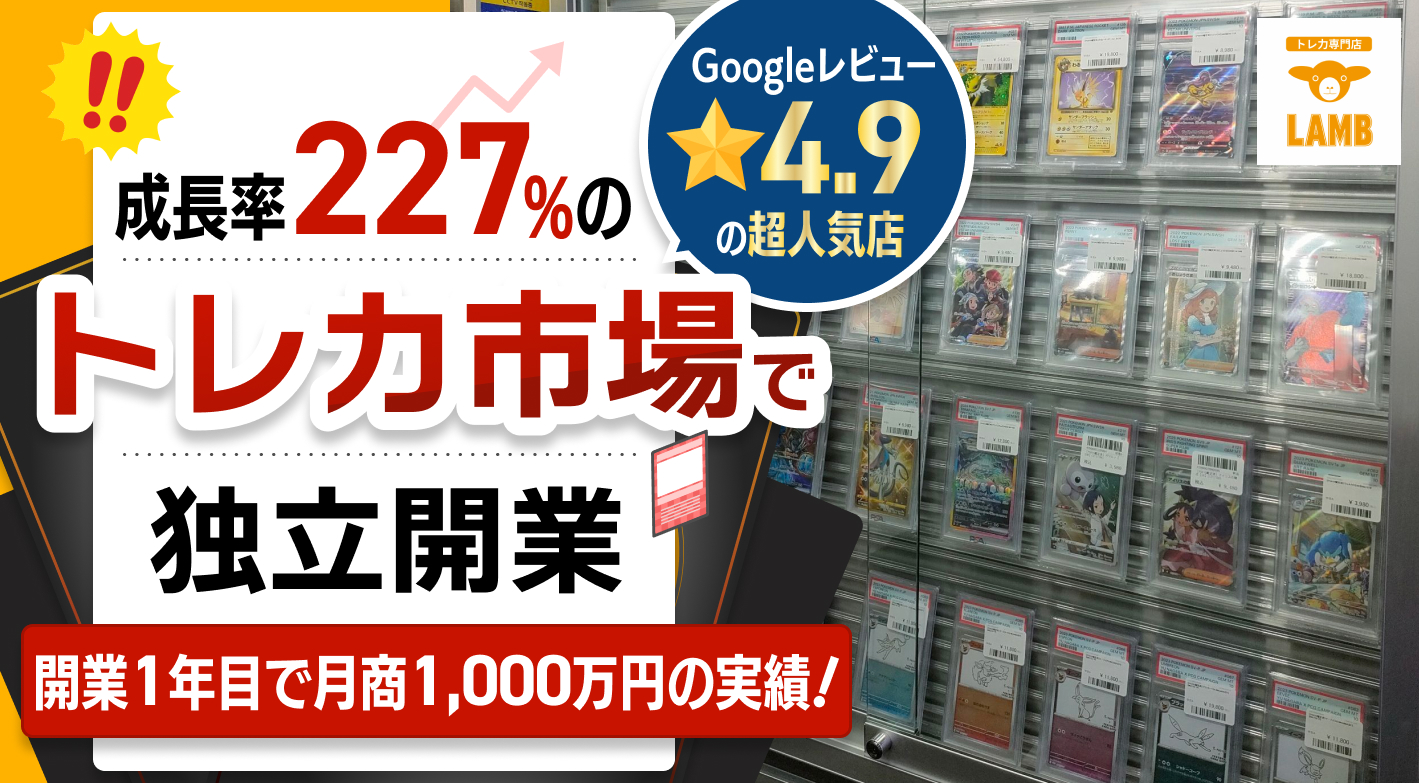 トレカショップラム