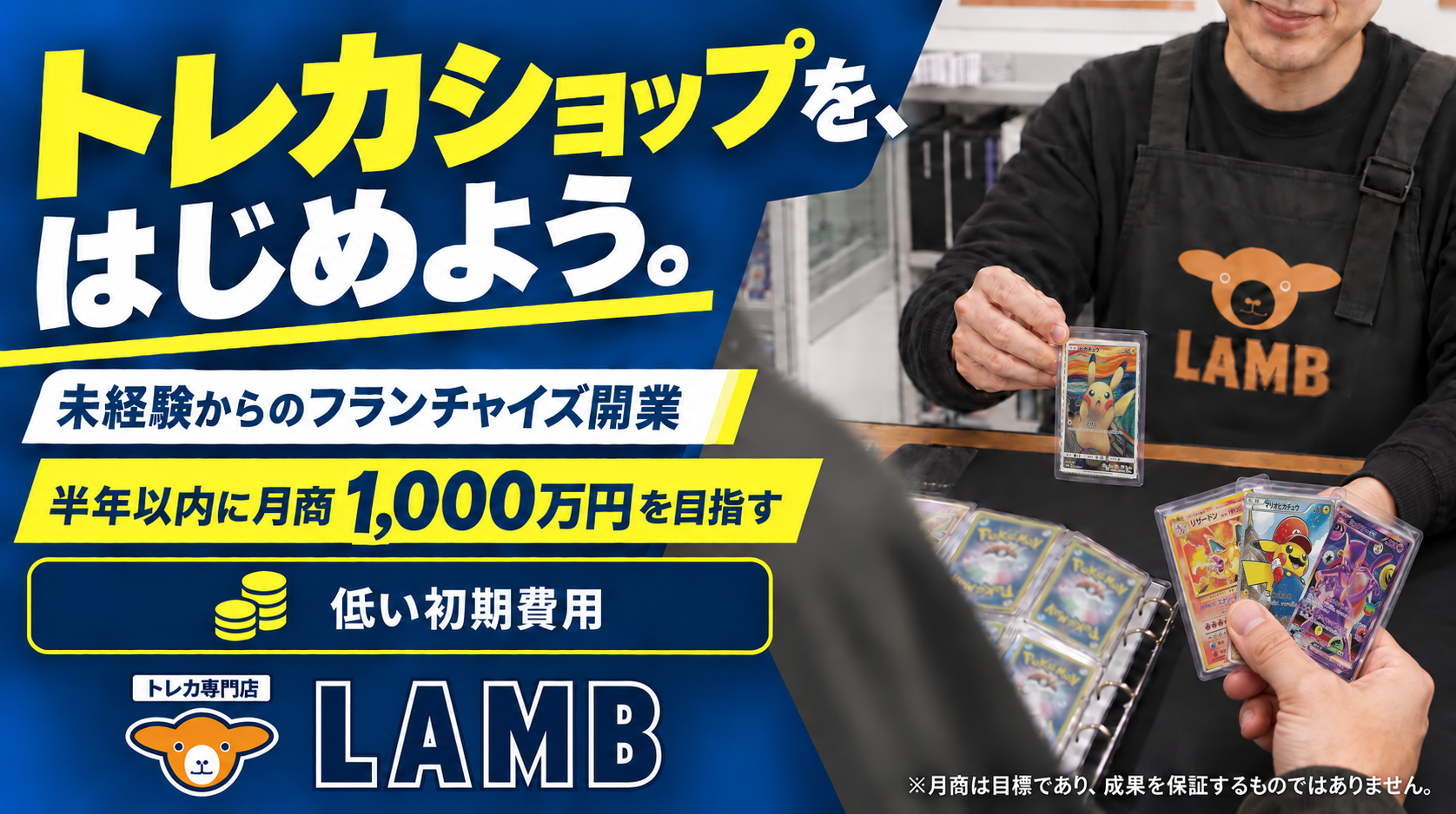 トレカショップラム