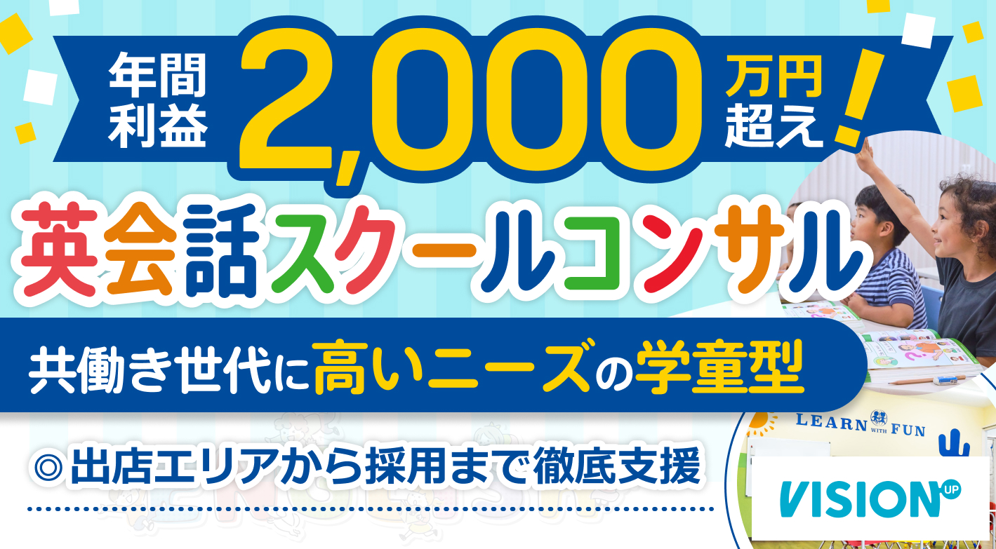 学童保育×英語学習で“成果と収益”を両立するハイブリッド型スクール