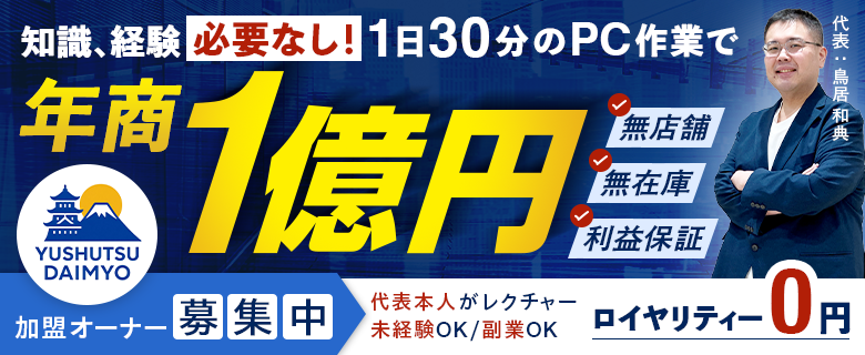 輸出大名