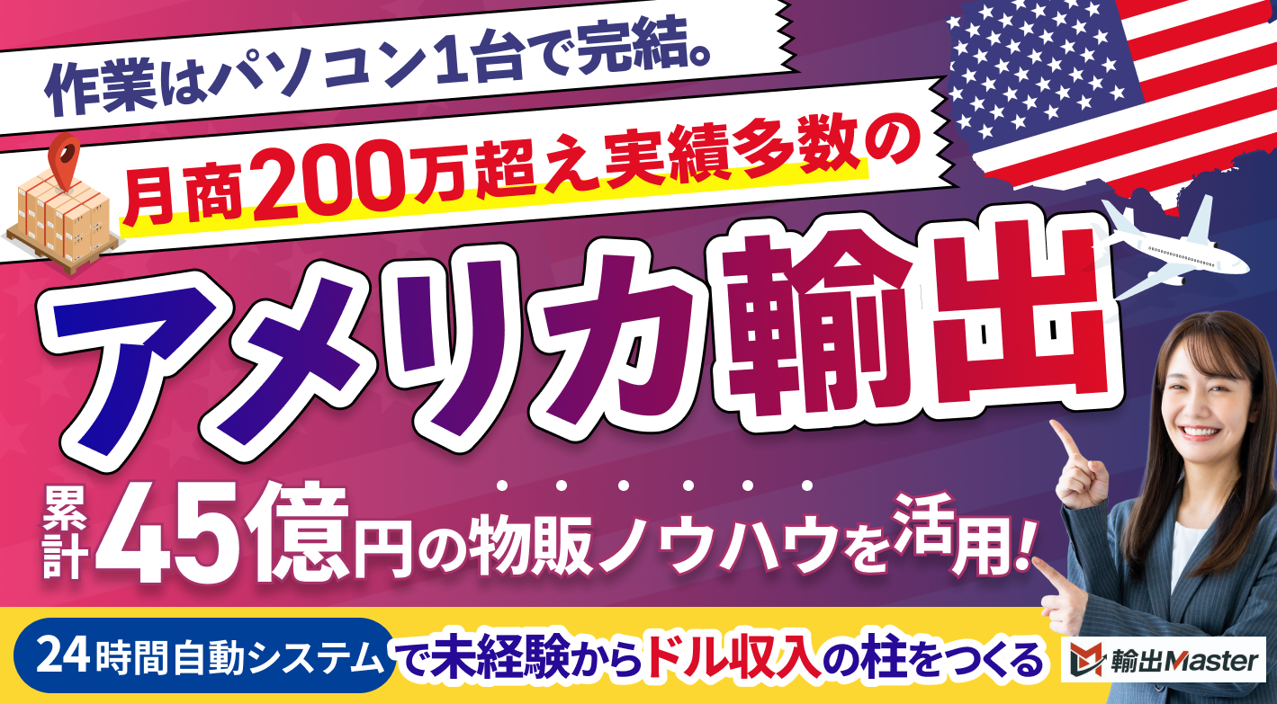 輸出マスター