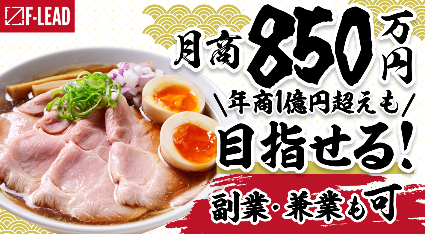 ゼロイチラーメンプロデュース